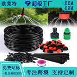 可调微喷头自动浇花器雾化系统DIY花园浇花套件户外植物灌溉系统