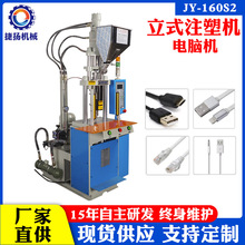 小型15T立式注塑成型机耳机线USB数据线转线尾成型全新厂家注塑机