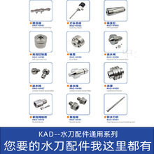 水刀配件厂家水切割机五轴刀头超高压水射流切割配件通用系列定制