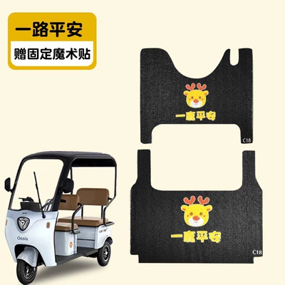 car foot mat tricycle decorative – Electric vehicle foot mat - ping-an-road-front-seat-rear-seat-silk-circle-material-waterproof-and-dustproof