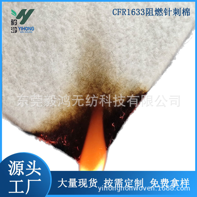 毅鸿厂家直供CFR-1633美标床垫复合阻燃热风棉针刺棉床垫绗缝阻燃