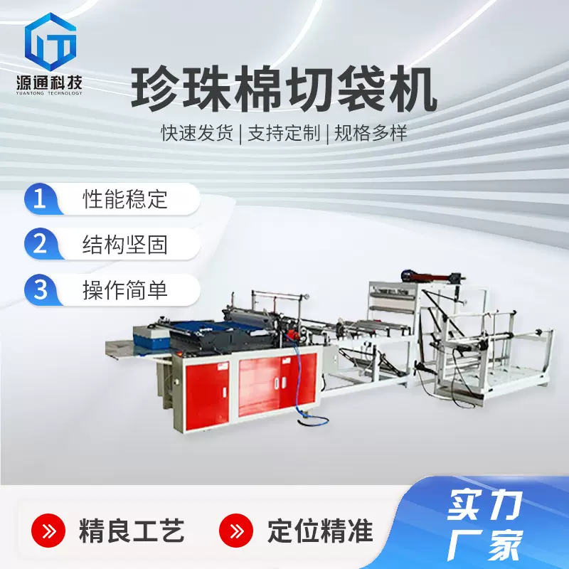 源头现货厂家全自动制袋机4通道制袋机无拉伸制袋机塑料制袋机