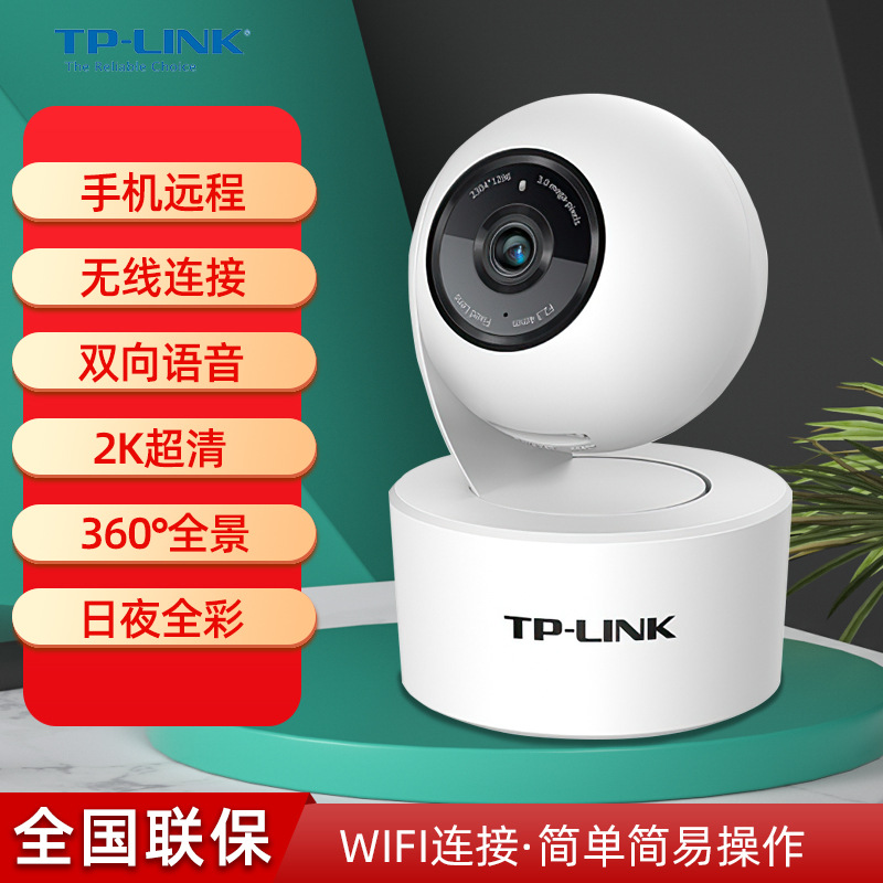 wifi连手机监控远程tp-link网络摄像头无线家用360度全景全彩夜视
