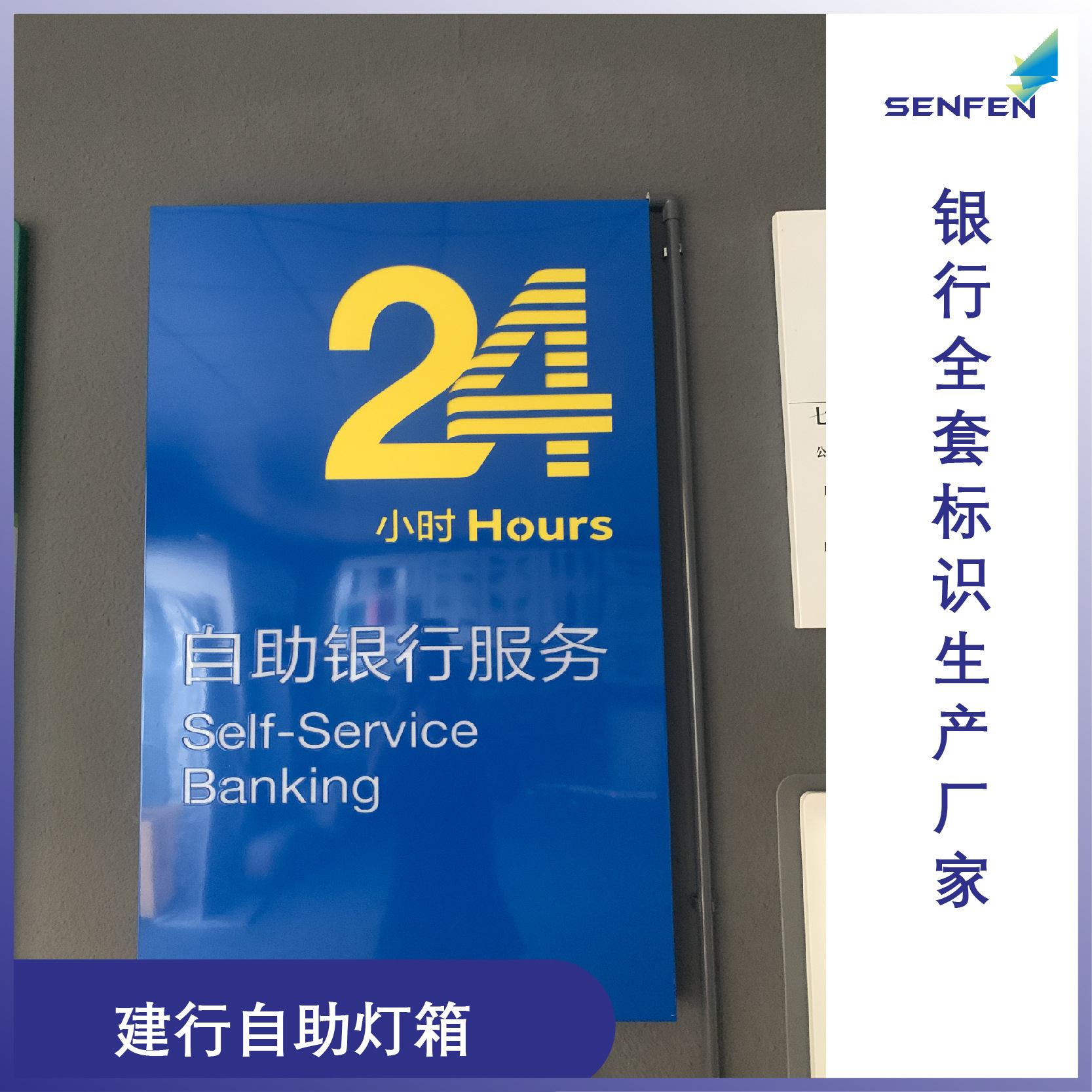 建设银行24小时自助银行小灯箱 建行新款灯箱 建行24小时灯箱