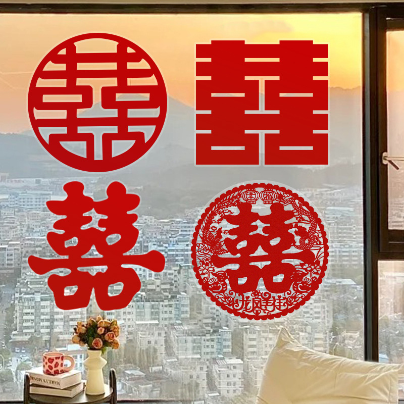 结婚装饰静电贴喜字贴婚房布置套装专用小囍字新房婚礼窗户男女方|undefined