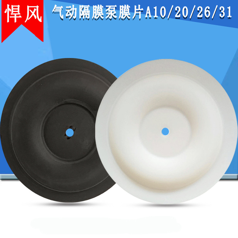 铁氟龙气动隔膜片A10 A15 A20四氟橡胶膜片台制隔膜泵膜片A26