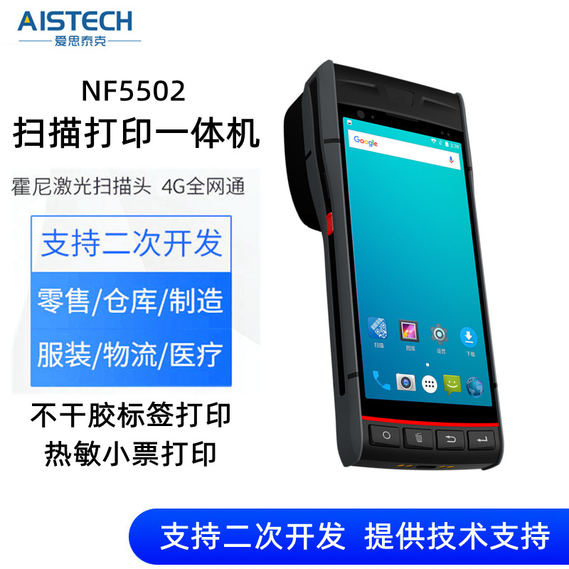 安卓9.0手持数据终端PDA 工业级不干胶打印终端数据采集器盘点机|ru