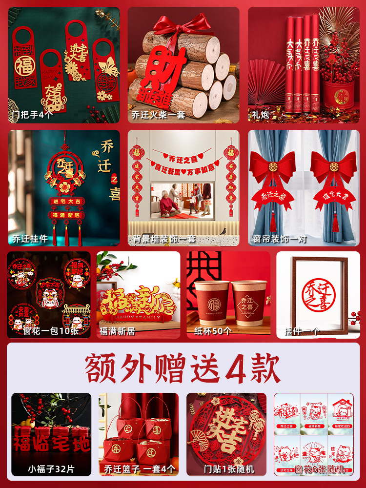 乔迁之喜装饰新居布置用品大全客厅搬家入宅仪式摆件礼物乔迁套装-阿里巴巴