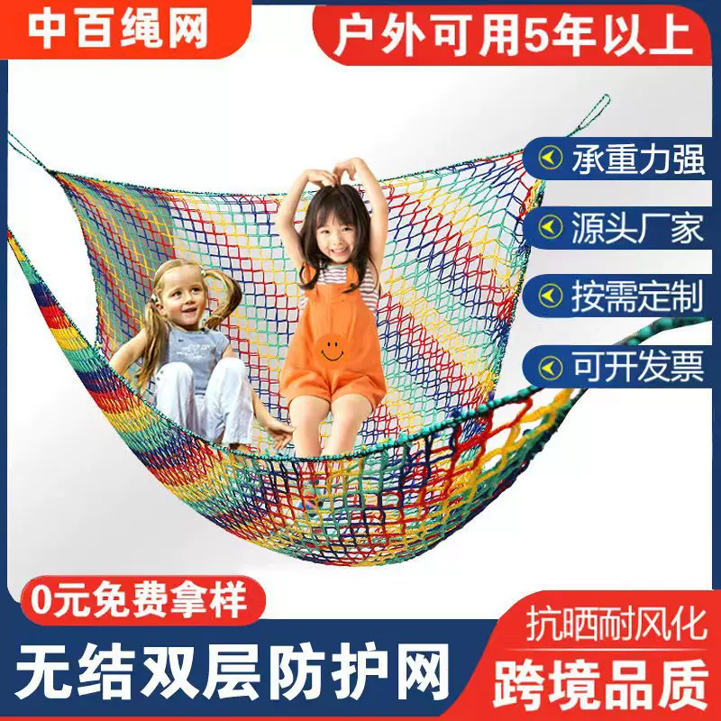 双层无结防护网 彩色安全网庭院阳台户外游乐场防坠网双层攀爬网