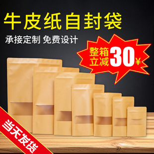 Brown Packing Paper Self-Standing Window Bag Oil-Proof Food Tea Bag Nuts Roasted Seeds and Nuts Dried Fruits Agricultural Products Self-Standing Sealed Bag