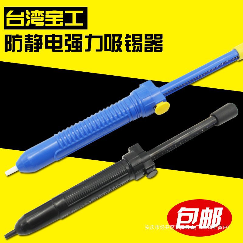 原装台湾DP-366P/DP-366A手动吸锡枪防静电吸锡器吸锡泵