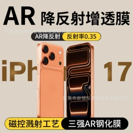 手机保护膜;手机周边;iPhone贴膜
