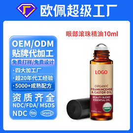 贴牌定制 蓖麻油乳香油身体护理滚珠精油眼部黑眼圈面部oem代加工