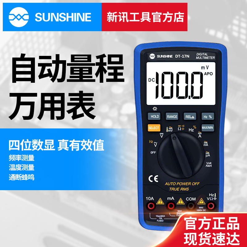 新讯DT-17N高精度自动量程万用表数显示测电压电阻手机维修万用表