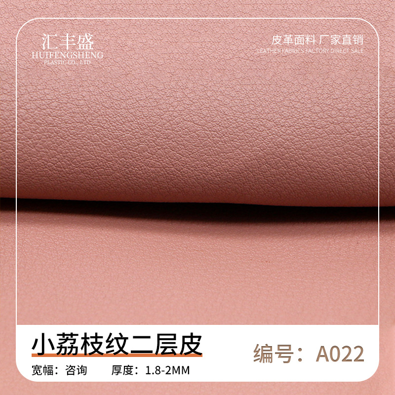 小荔枝纹二层皮沙发修补贴PU皮革透气耐磨牛底皮手袋箱包皮革面料