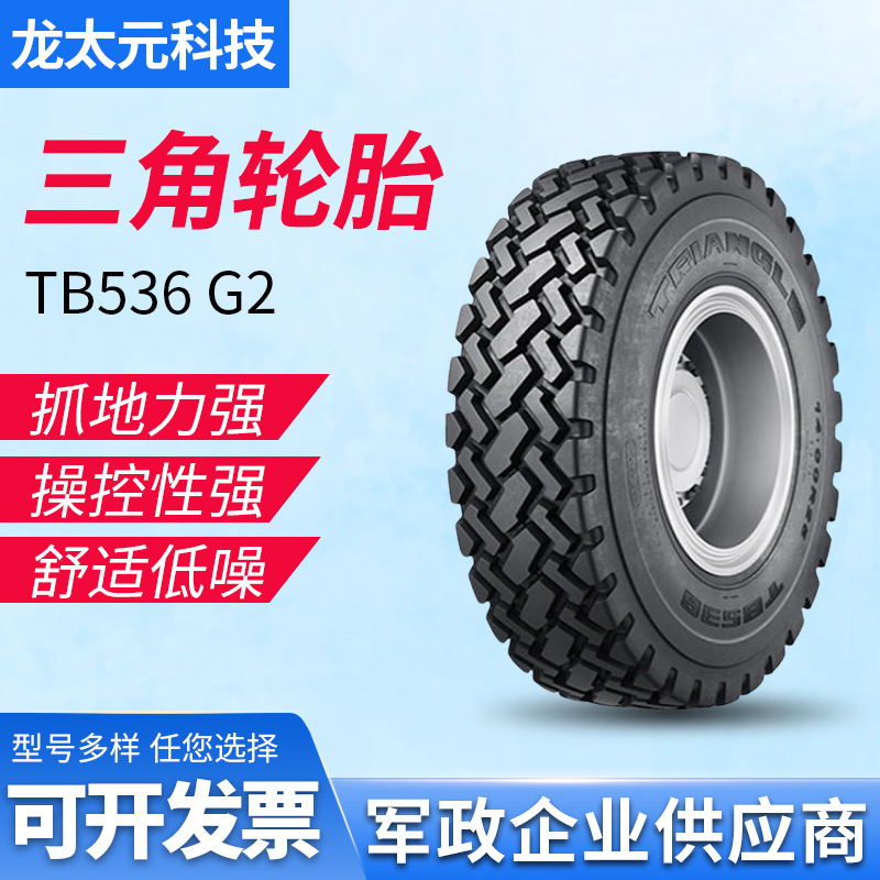 三角工程轮胎14.00R24 G-2 TB536平地机轮胎