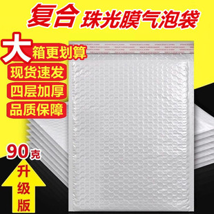 Pearl Film Bubble Bag Thickened Waterproof Shockproof Envelope Bag Book Clothing Foam Packaging Bag Express Packing Bag