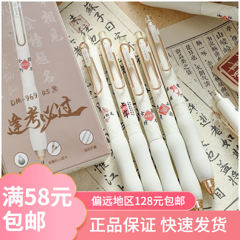 Dongmi 969 Low Center of Gravity Exam Press Gel Pen Is a Must-Pass Chinese Style Double-Bead Cs Quick-Drying Brush Signature for Every Exam