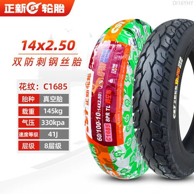 Vehicle Vacuum Tire: Non-industrial tires - 14x250-zhengxin-8-layer-double-puncture-proof-steel-wire-tubeless-tire