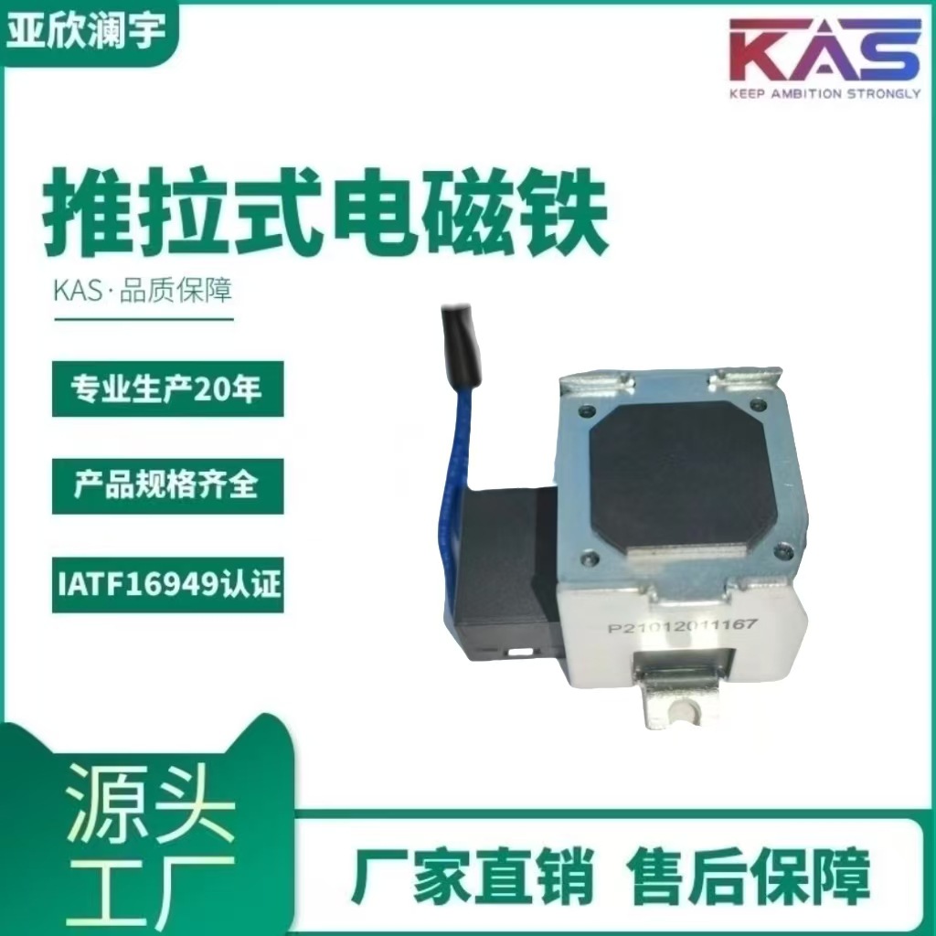 源头工厂  KAS  AU1130系列  U型框架式电磁铁  电子元件