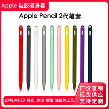 适用Apple pencil硅胶笔套苹果手写笔保护套微软Surface笔身套