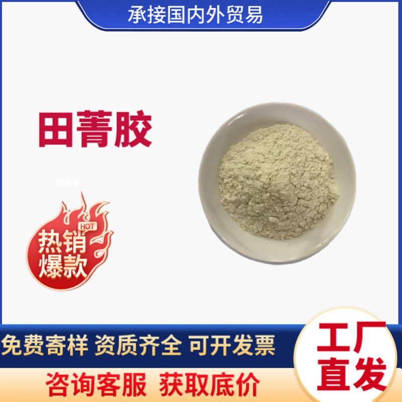 田菁胶 食品应用田菁粉 田青胶 乳化剂 稳定剂 增稠剂 量大从优