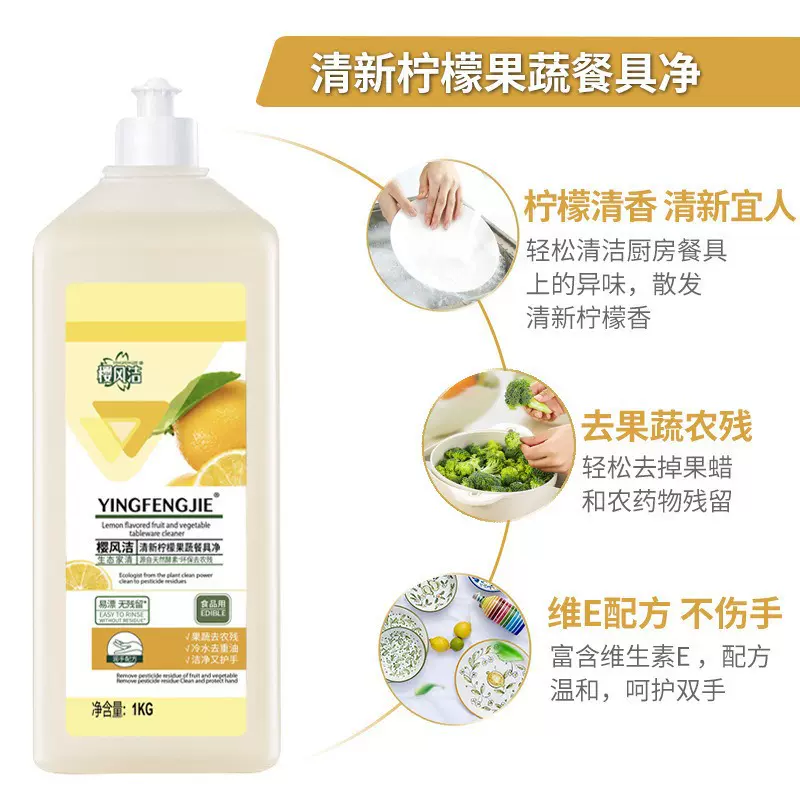 食品家用洗洁精果蔬餐具去农残温和护手抑菌浓缩型洗涤剂批发