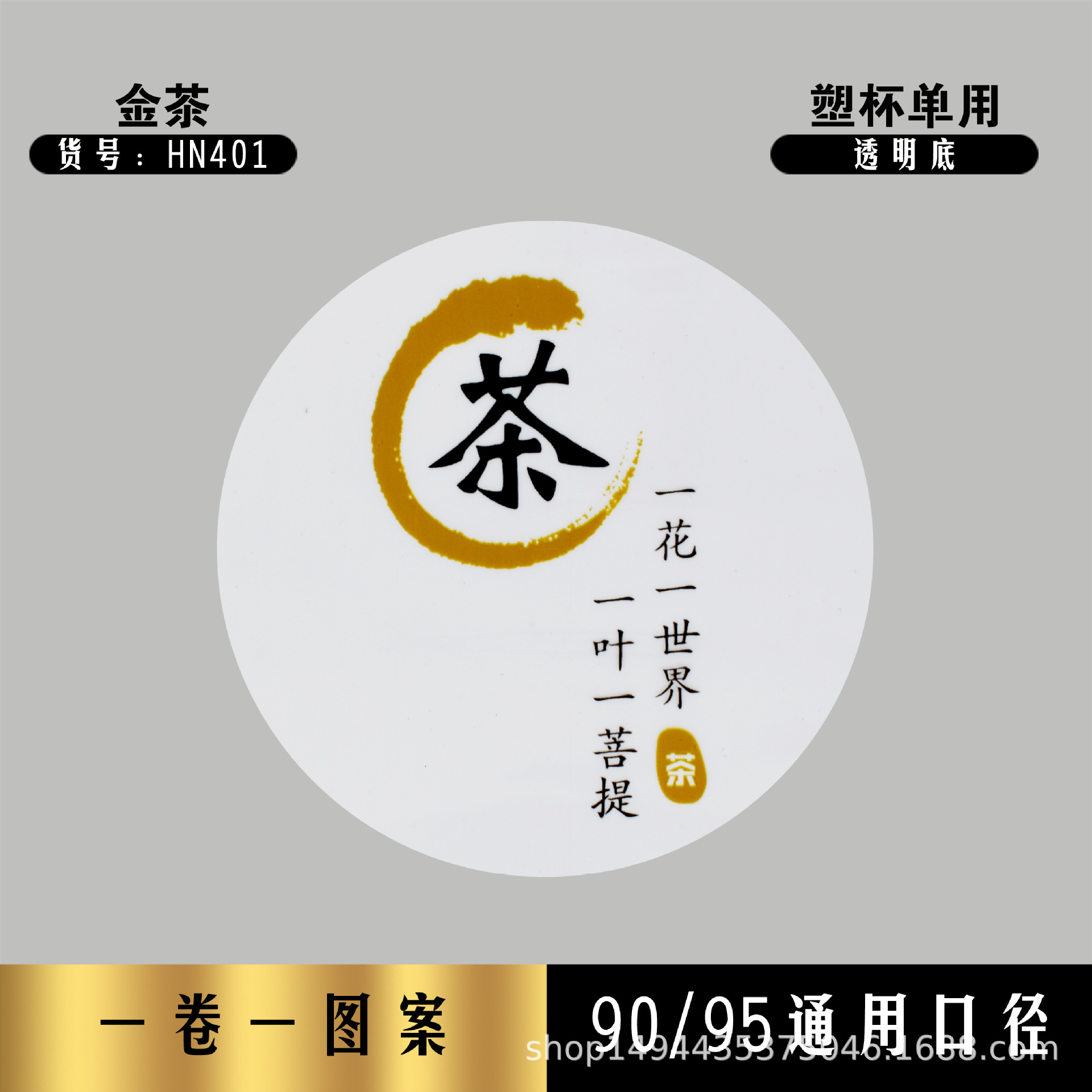 Té de leche desechable taza de plástico película de sellado de doble propósito leche de soja jugo bebida película de sellado película de papel comercial plástico de papel universal