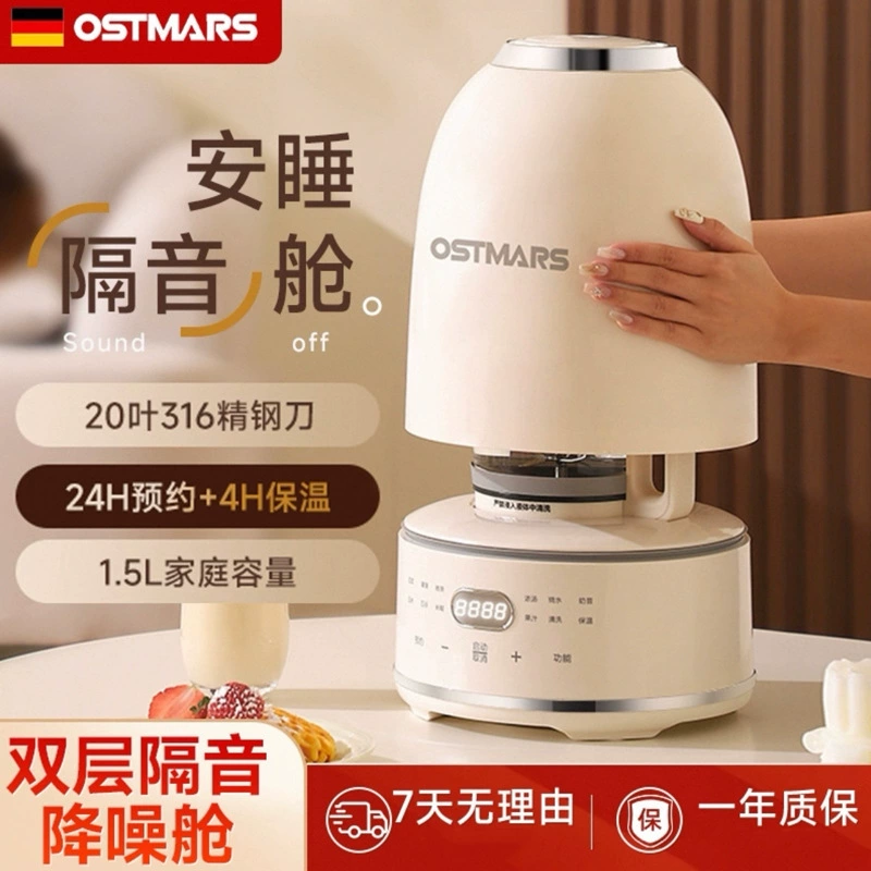 Немецкий OSTMARS галька сломанный станок полностью автоматический новый низкий уровень шума бытовой многофункциональный сок сломанный станок