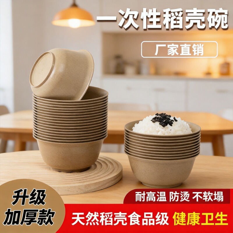Disposable Bowl and Chopstick Set, Biodegradable, Suitable for Banquets, Outdoor Use, Environmentally Friendly, Food-Grade, High-Temperature Resistant, Household Thickened Rice Husk Bowl
