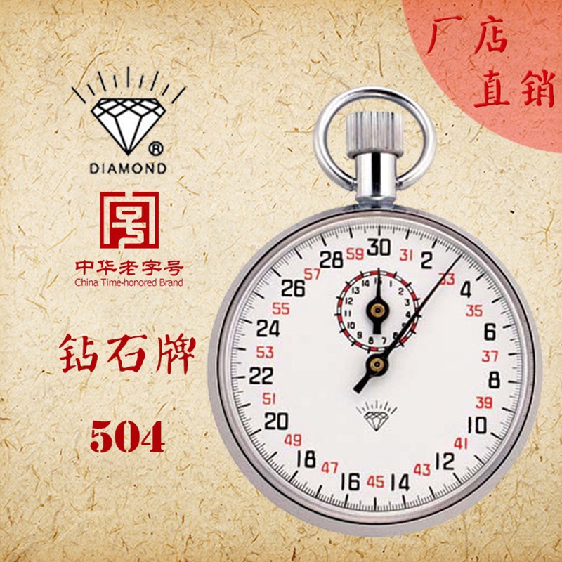 Shanghai Star Diamond Brand JM504 Mechanical Stopwatch Metal Case Stopwatch Shanghai Stopwatch Factory Timer Iron Case