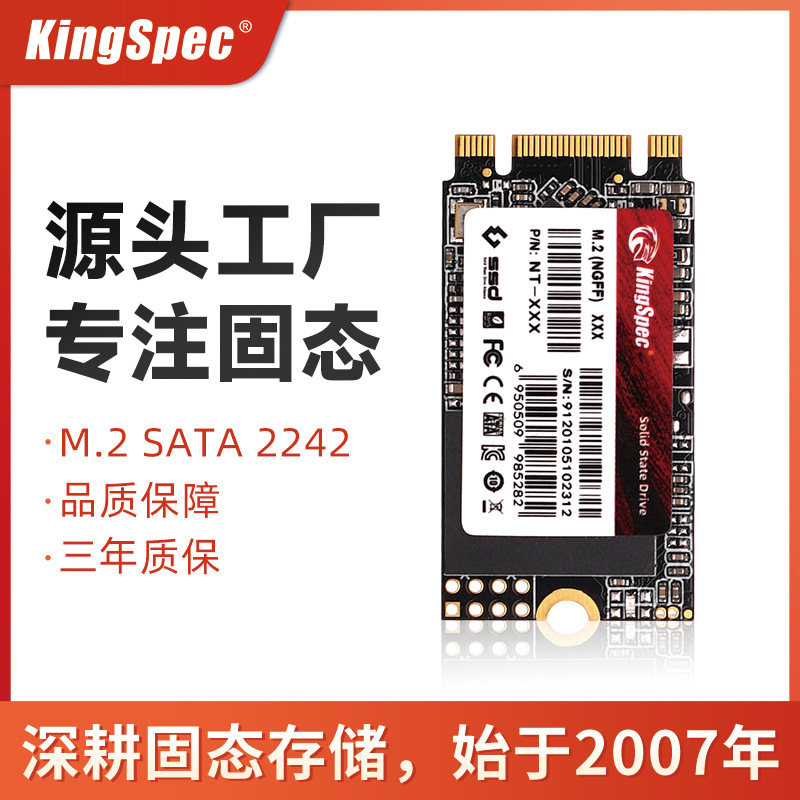 金胜维 m2固态硬盘 128G 256G SATA/NGFF 2242  SSD 品牌工厂