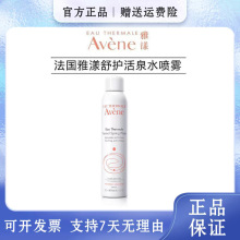 【可开发票】Avene/雅漾喷雾300ml舒护活泉大喷补水保湿定妆水