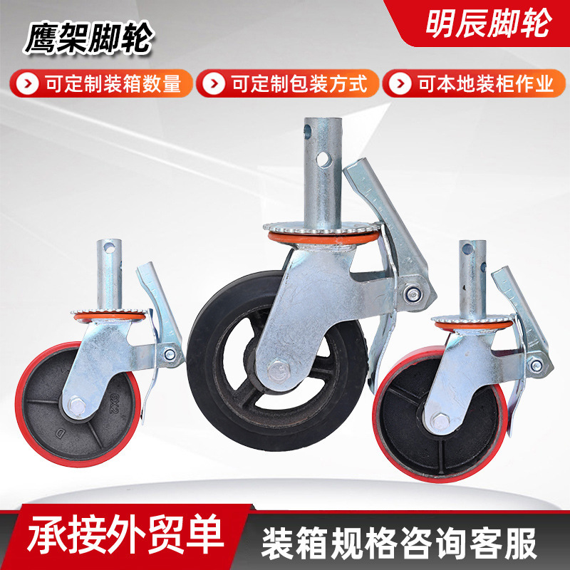 Wholesale In-Stock Scaffolding Swivel Casters with Iron Core Wheels, Heavy-Duty Reinforced Rubber Lifting and Positioning Scaffolding Wheels Wholesale In-Stock Scaffolding Swivel Casters with Iron Core Wheels, Heavy-Duty Reinforced Rubber Lifting and Positioning Scaffolding Wheels