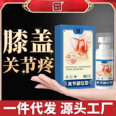 诊纪四方半月板疼痛膝盖关节疼痛积液专用喷剂撕裂修护滑膜关节贴