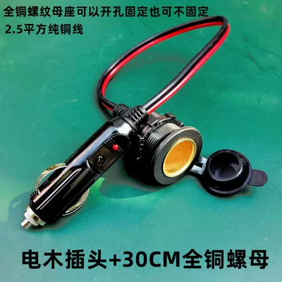 Female Socket Car Charger, Siqaret yandırıcısı - default-item-bakelite-30cm-all-copper-nut