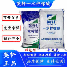 英轩一水柠檬酸食用食品级酸度调节剂除垢清洁剂水壶热水器除垢剂