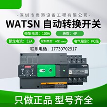 万高WATSN自动转换开关 WATSN-100/32/4A  NA00324 Schneider