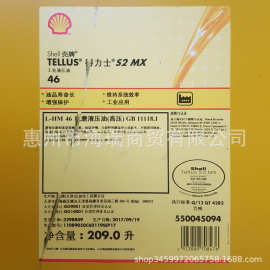 壳牌得力士SHELL Tellus S2MX32 MX22 S2MX68 S2MX46号抗磨液压油