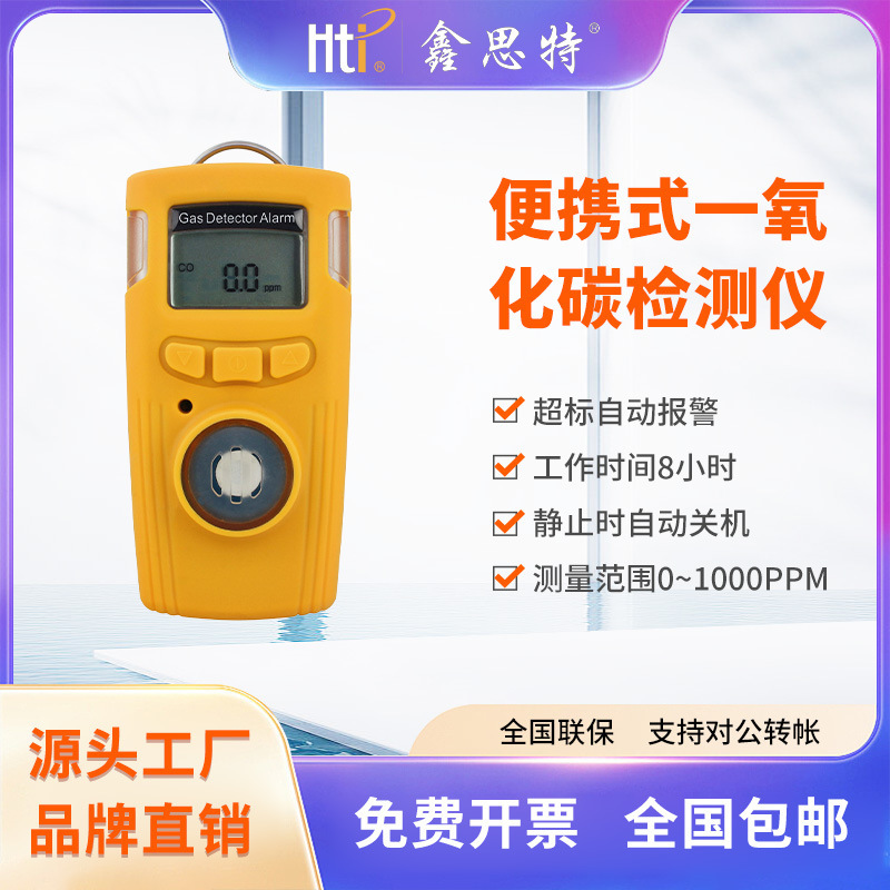 鑫思特便携式一氧化碳浓度检测仪co传感器有毒有害可燃气体检测器