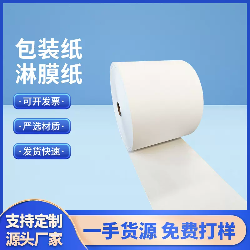 源头工厂现货可定食品包装纸熟食炸鸡食品淋膜纸白牛皮原纸包装纸
