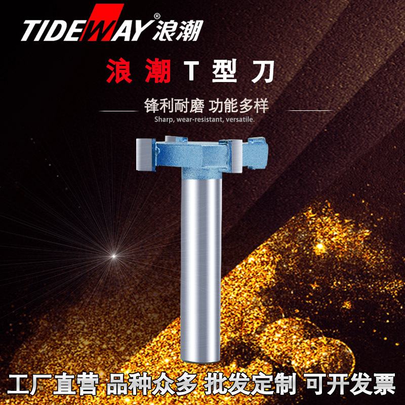 t型槽铣刀 工业级T型刀28种型号刀具批发t型刀 浪潮刀具