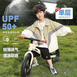 儿童防晒衣男童防紫外线宝宝冰丝服夏季中大薄款外套儿童春装上衣