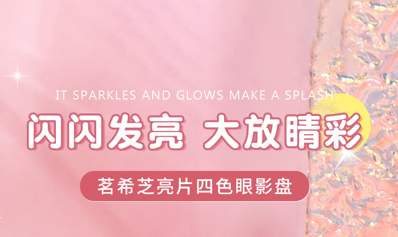 Mingxi Zhi Four-color eyeshadow palette: Pink, brown, earth tones, smoky, matte, pearlescent, Sparkling, portable, colorful eyeshadow for cross-border use Specification drawing