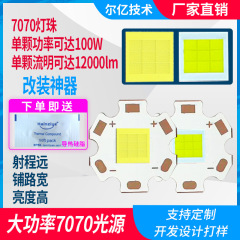 ハイパワー白色led 7070電球100Wルーメン12000lmランプスポットライトはハイパワー光源を適用する