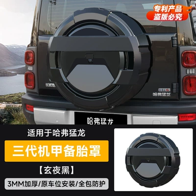 Haval V7 Menglong Plus Haval H9 Full-Cover Spare Tire Cover Modification with Lighted Spare Tire Shell Exterior Tire Cover for Off-Road Vehicles (Spare wheel cover) - haval-raptor-mecha-fetal-cover-black-night