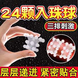 男用硅胶器具入珠18珠锁精环狼牙环情趣成人用品羊眼圈多珠阴茎套