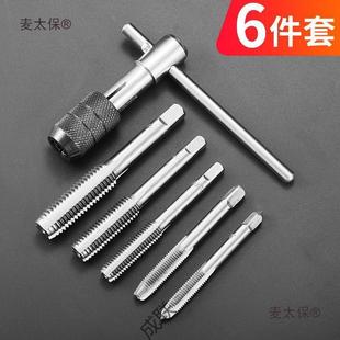 Hand Tap Wrench Set Threading Tool Tapping Tool Thread Opener Thread Cutter