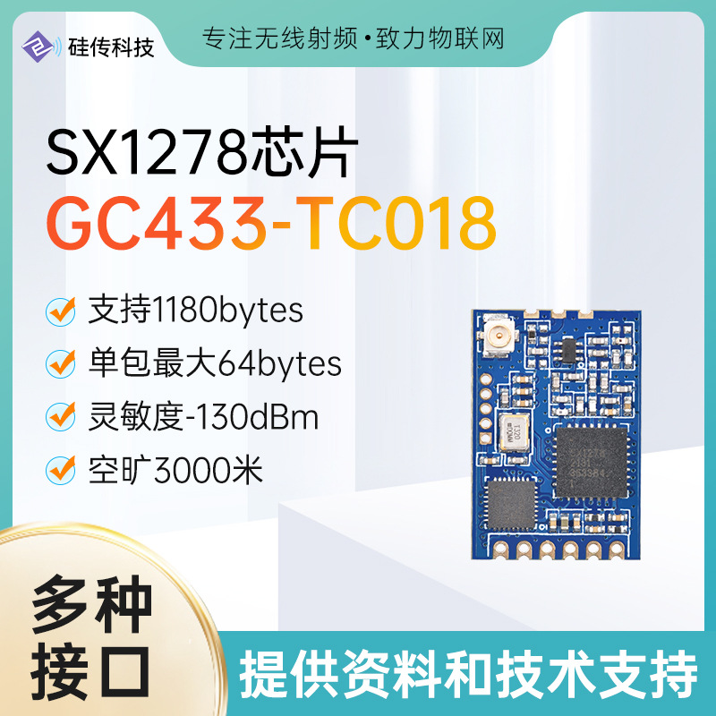LoRa透传SX1278串口433M双向收发工业控制通信模块气象数据采集