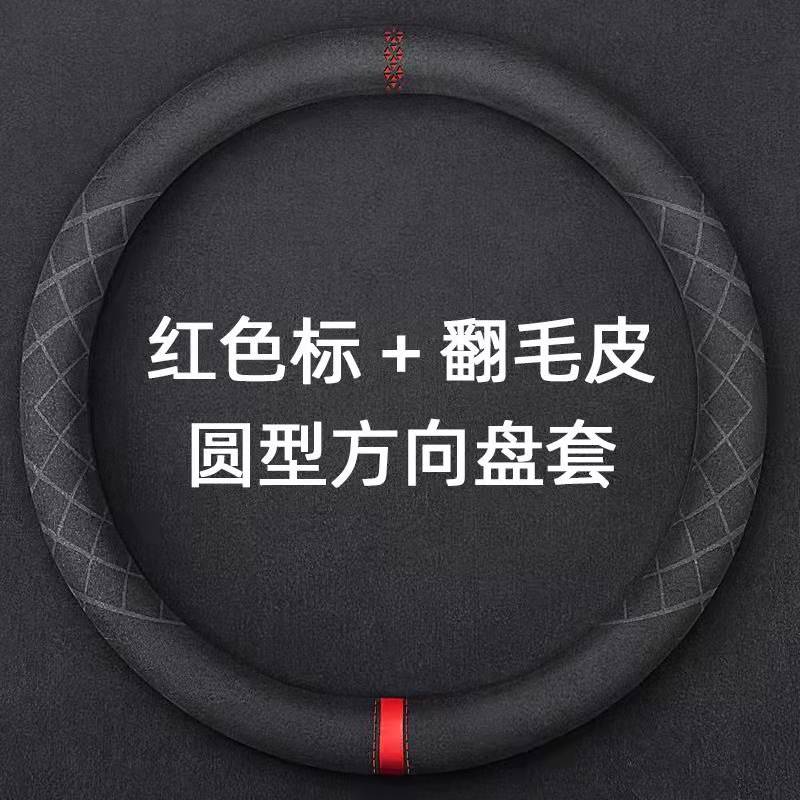Cross-Border Car Steering Wheel Cover Suede Sweat-Absorbent Anti-Slip Ultra-Thin Handlebar Cover Four-Season Universal Plush Steering Wheel Cover